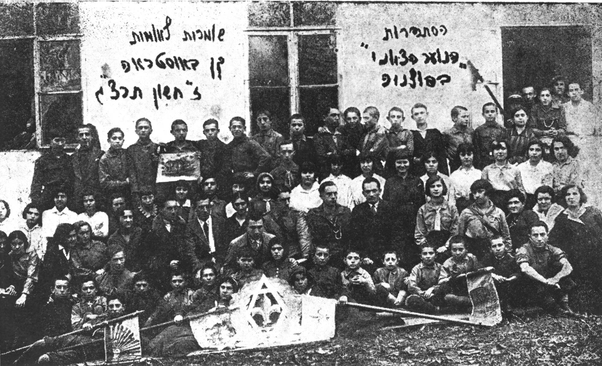 The Gordonia youth movement in Ostróg; October 16, 1932.